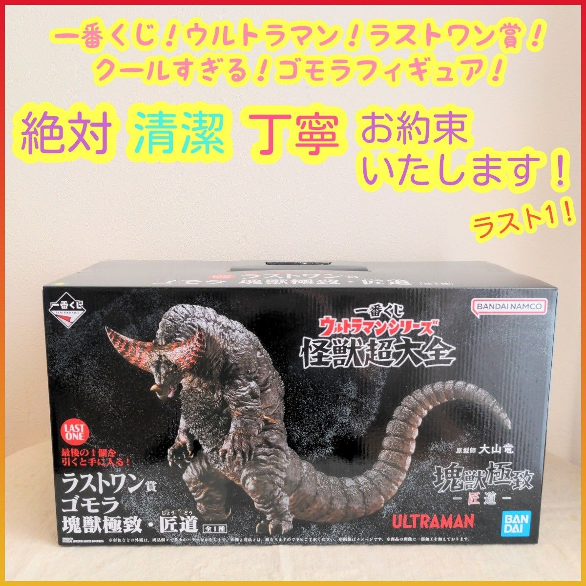 一番くじ ウルトラマン ラストワン賞 ラストワン ゴモラ 塊獣 一番くじ ウルトラマン ラストワン賞 ラストワン ゴモラ 塊獣