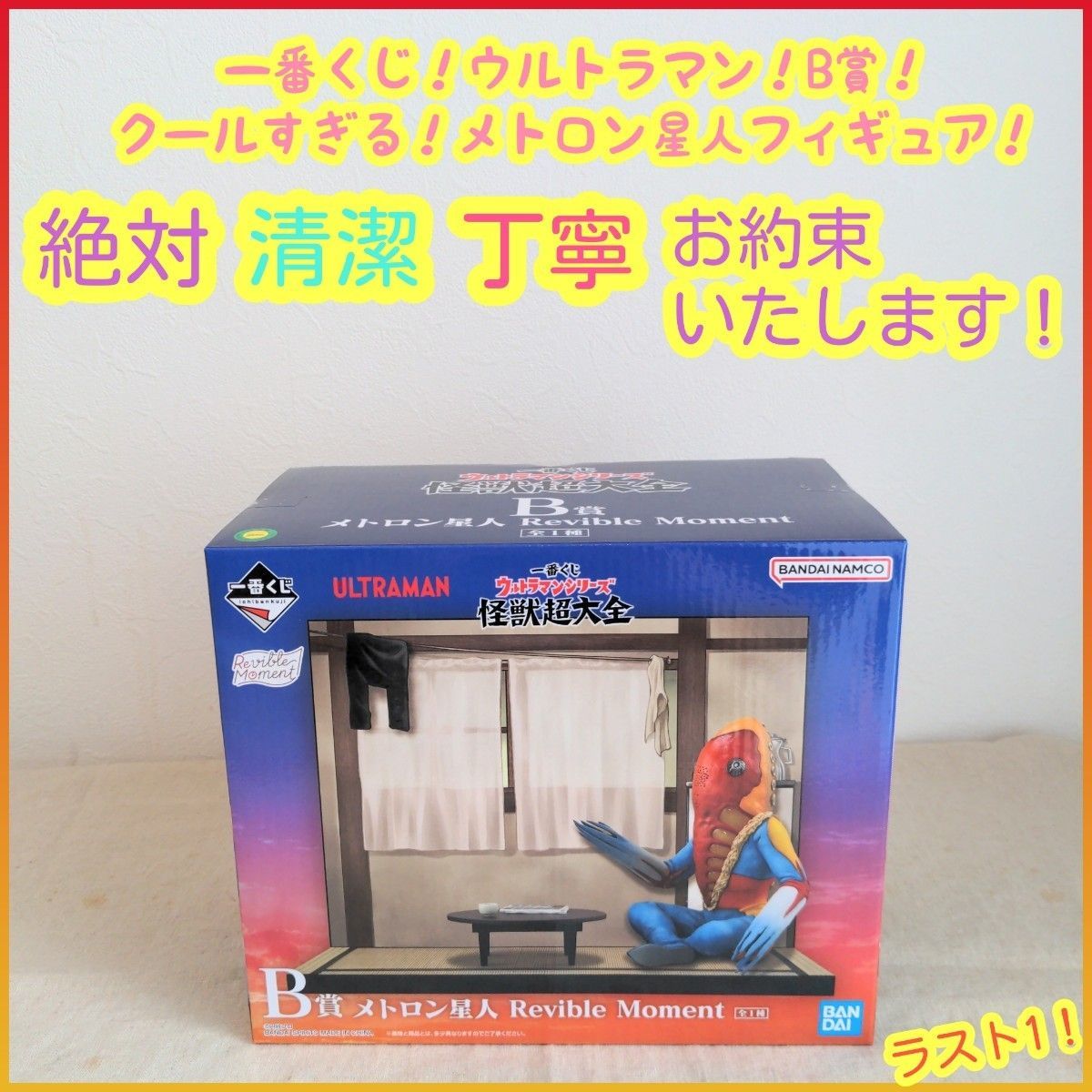 一番くじ ウルトラマン B賞 B b メトロン星人 フィギュア|Yahoo 一番くじ ウルトラマン B賞 B b メトロン星人 フィギュア|Yahoo