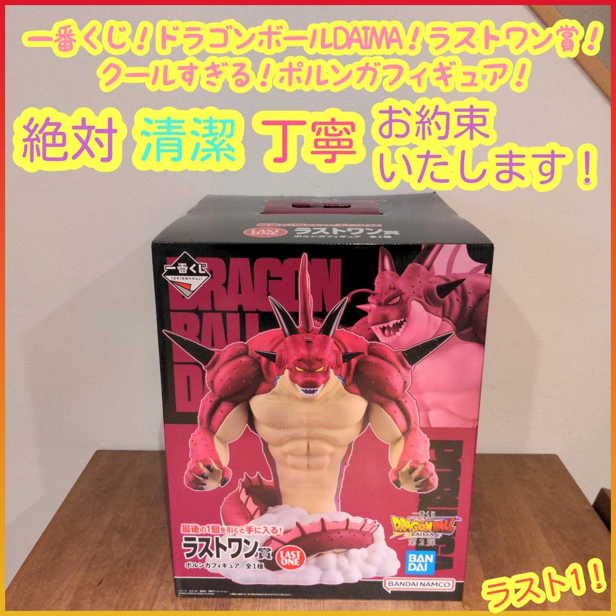 一番くじ ドラゴンボール ラストワン賞 ラストワン ポルンガ 一番くじ ドラゴンボール ラストワン賞 ラストワン ポルンガ