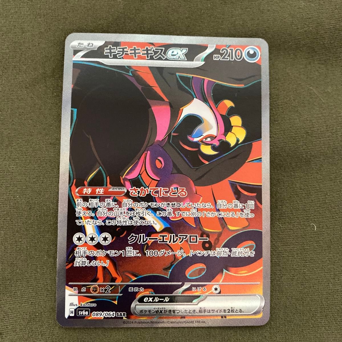 ポケモンカード キチキギスex SAR|Yahoo!フリマ(旧PayPayフリマ) ポケモンカード キチキギスex SAR|Yahoo!フリマ(旧PayPayフリマ)