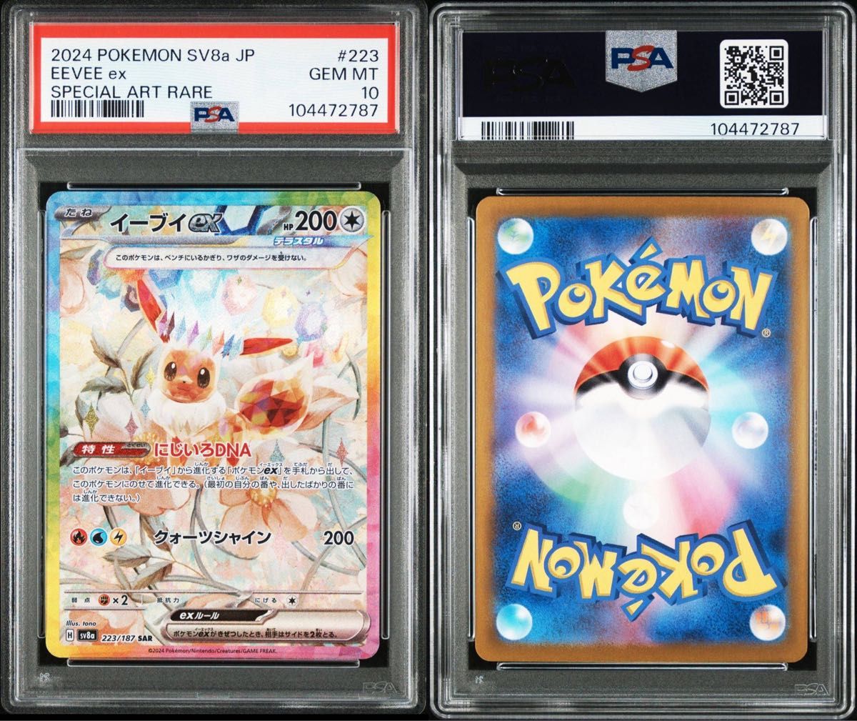 イーブイex SAR PSA10 テラスタルフェスex 連番|Yahoo!フリマ イーブイex SAR PSA10 テラスタルフェスex 連番|Yahoo!フリマ