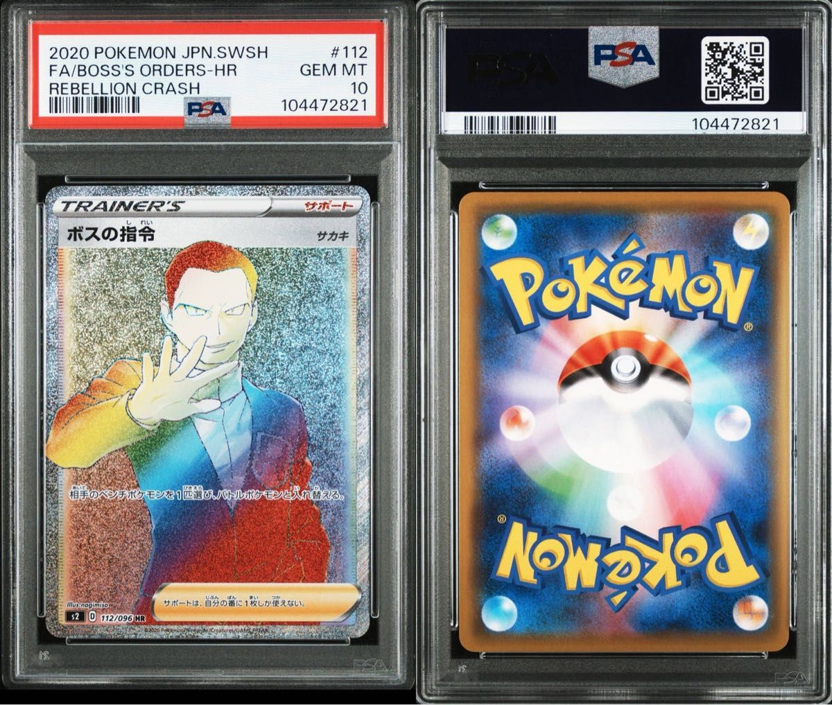 ボスの指令 HR PSA10 ポケモンカード サカキ ロケット団|Yahoo ボスの指令 HR PSA10 ポケモンカード サカキ ロケット団|Yahoo