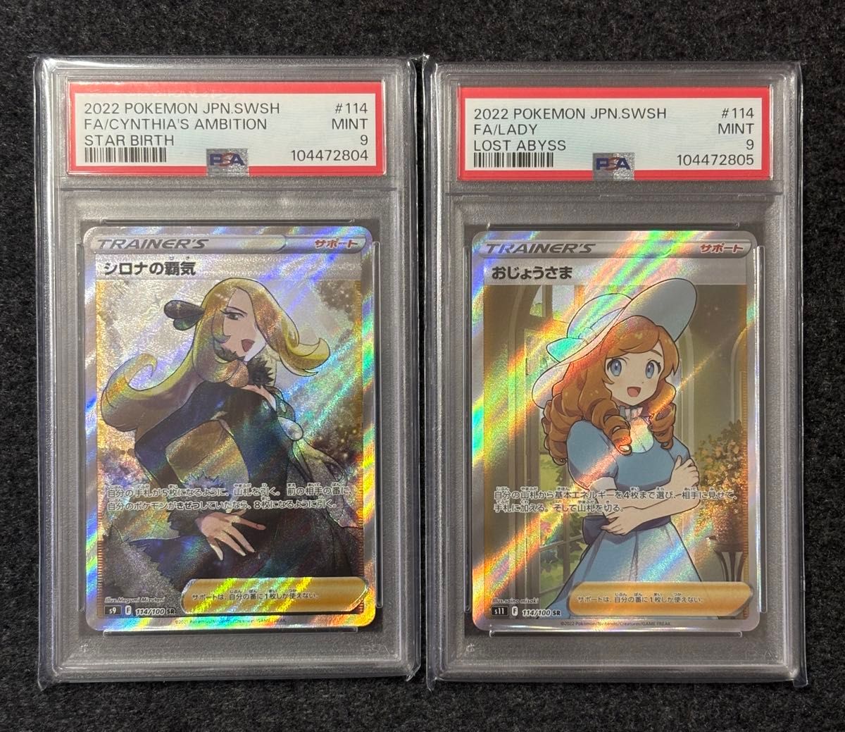 シロナの覇気 おじょうさま SR PSA9 セット|Yahoo!フリマ(旧 シロナの覇気 おじょうさま SR PSA9 セット|Yahoo!フリマ(旧