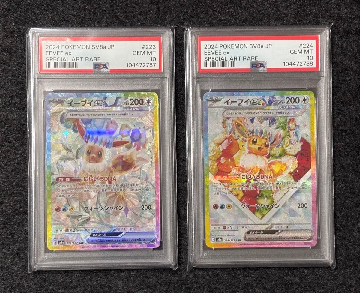 イーブイex SAR PSA10 テラスタルフェスex 連番|Yahoo!フリマ イーブイex SAR PSA10 テラスタルフェスex 連番|Yahoo!フリマ