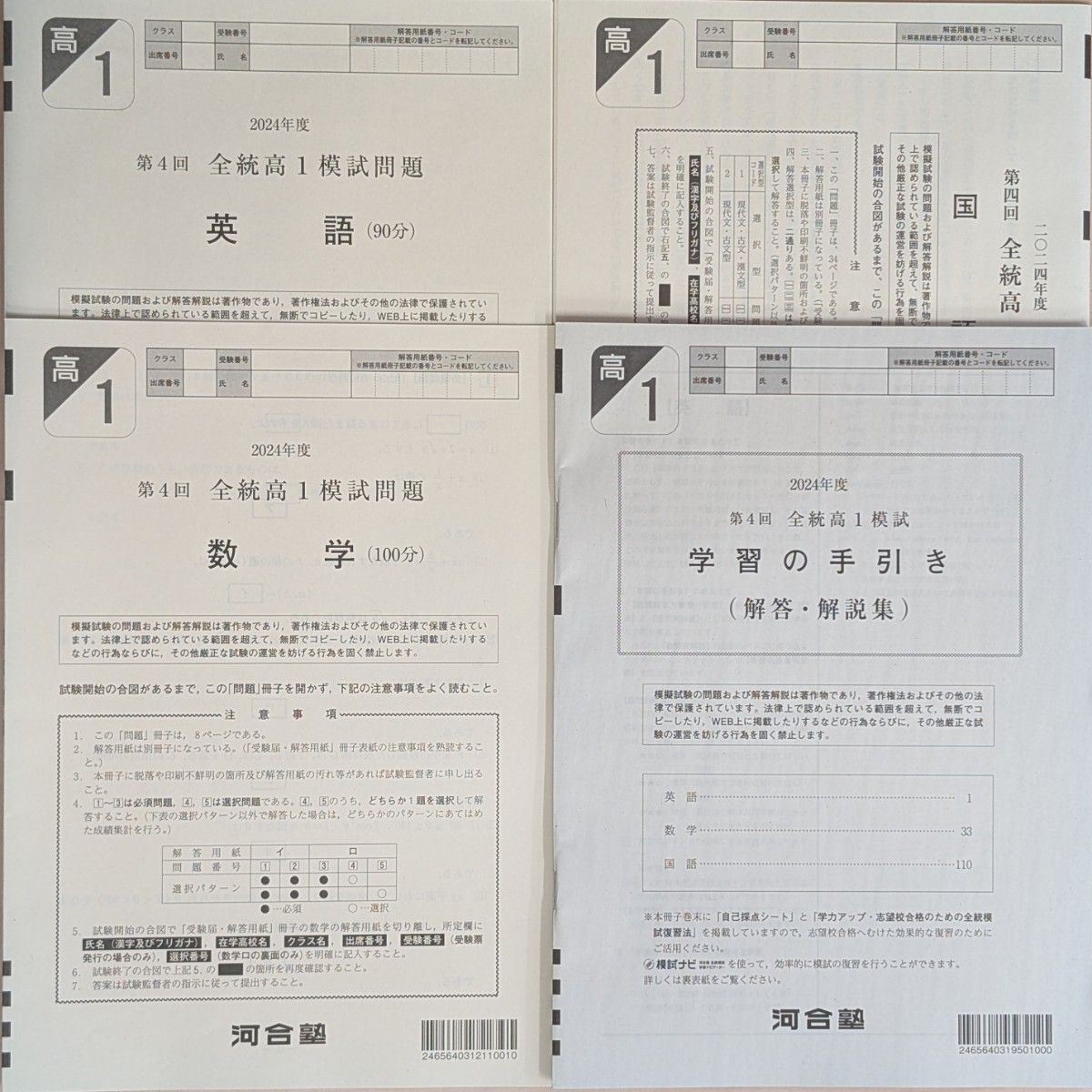 2024年度 第4回 全統高1模試 2025年1月実施 河合塾|Yahoo 2024年度 第4回 全統高1模試 2025年1月実施 河合塾|Yahoo