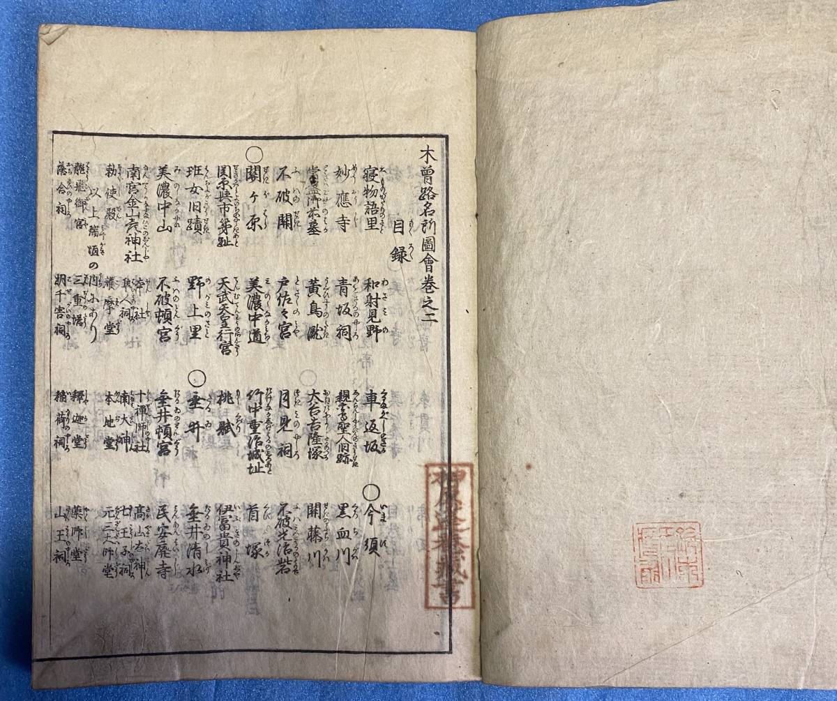 和本)木曽路名所図会 全7冊揃 秋里籬島編 西村中 和本)木曽路名所図会 全7冊揃 秋里籬島編 西村中