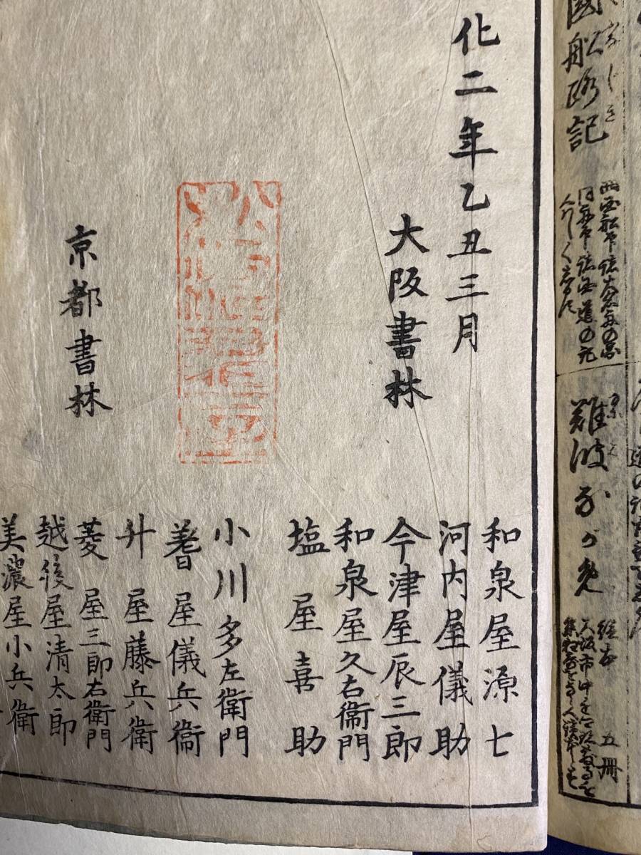 和本)木曽路名所図会 全7冊揃 秋里籬島編 西村中 和本)木曽路名所図会 全7冊揃 秋里籬島編 西村中