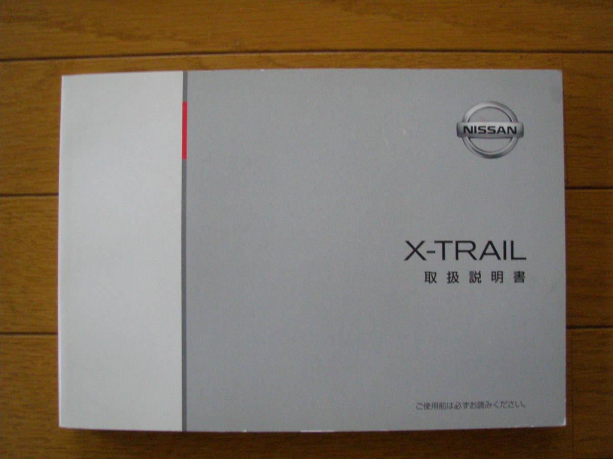 エクストレイル　X-TRAIL 取扱説明書　T32/NT32 　2014年印刷_画像1