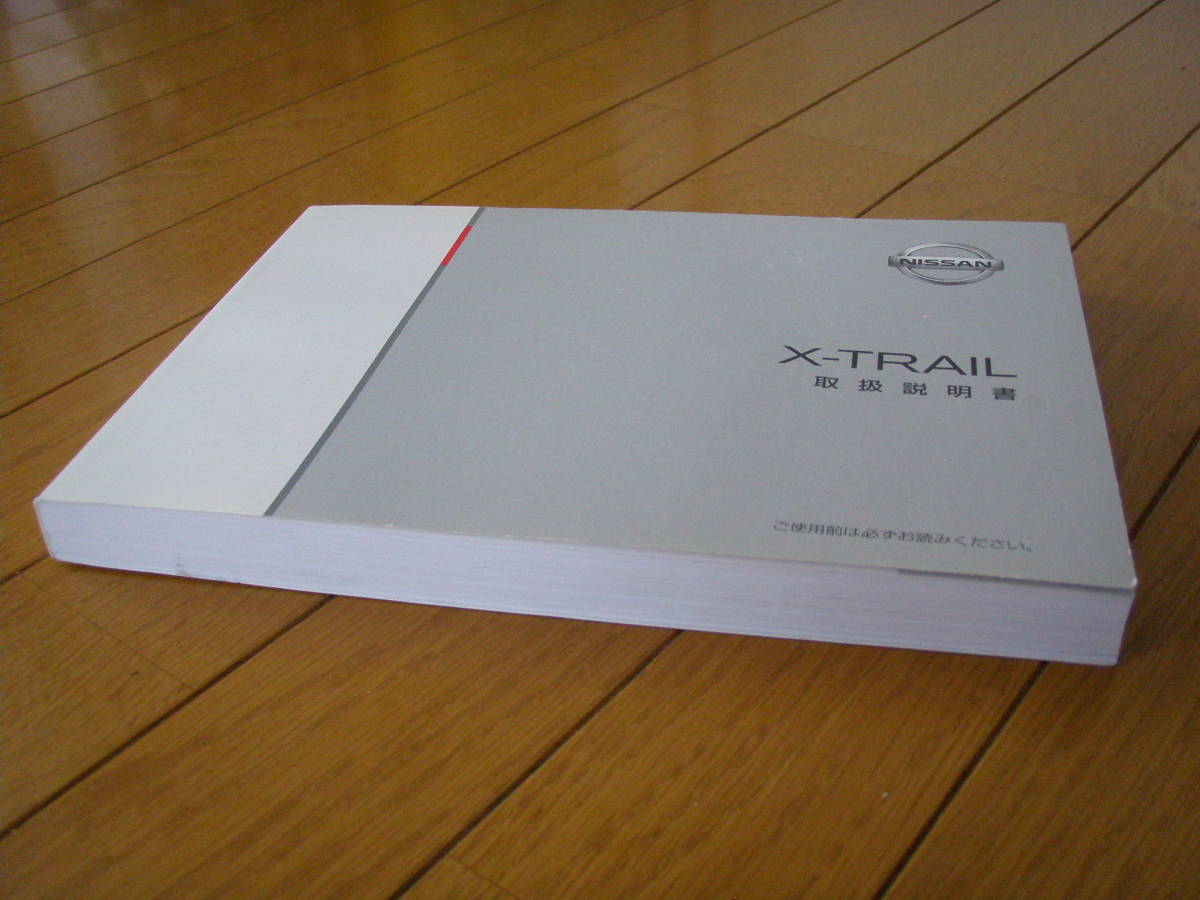 エクストレイル　X-TRAIL 取扱説明書　T32/NT32 　2014年印刷_画像3