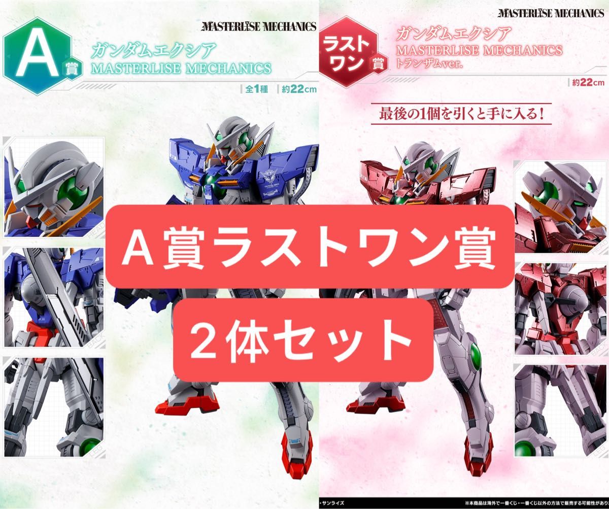 一番くじ 機動戦士ガンダム00 ガンダムエクシア A賞 ラストワン 一番くじ 機動戦士ガンダム00 ガンダムエクシア A賞 ラストワン