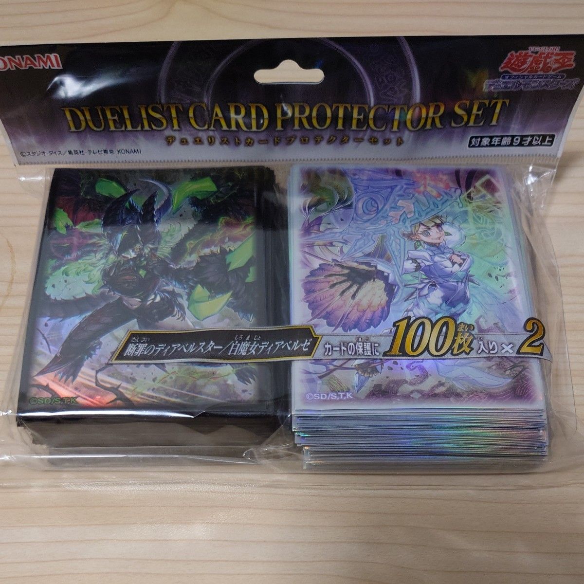 遊戯王 デュエリストカードプロテクターセット 断罪のディアベル 遊戯王 デュエリストカードプロテクターセット 断罪のディアベル