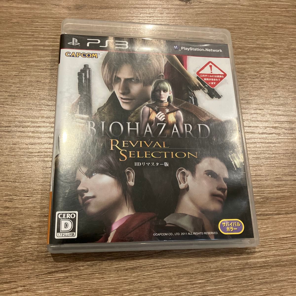 PS3 バイオハザード リバイバルセレクション HDリマスター版 PS3 バイオハザード リバイバルセレクション HDリマスター版
