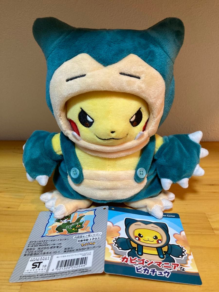 カビゴンマニアなピカチュウ ぬいぐるみ ポケモン|Yahoo!フリマ カビゴンマニアなピカチュウ ぬいぐるみ ポケモン|Yahoo!フリマ