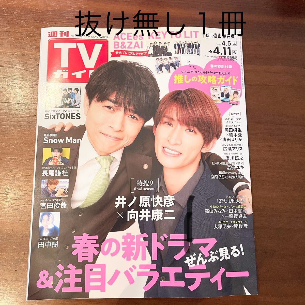 週刊TVガイド 向井康二 SixTONES SnowMan|Yahoo!フリマ(旧 週刊TVガイド 向井康二 SixTONES SnowMan|Yahoo!フリマ(旧