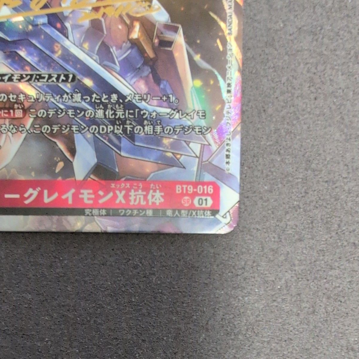 ウォーグレイモンx抗体 デジモンカード サイン|Yahoo!フリマ ウォーグレイモンx抗体 デジモンカード サイン|Yahoo!フリマ