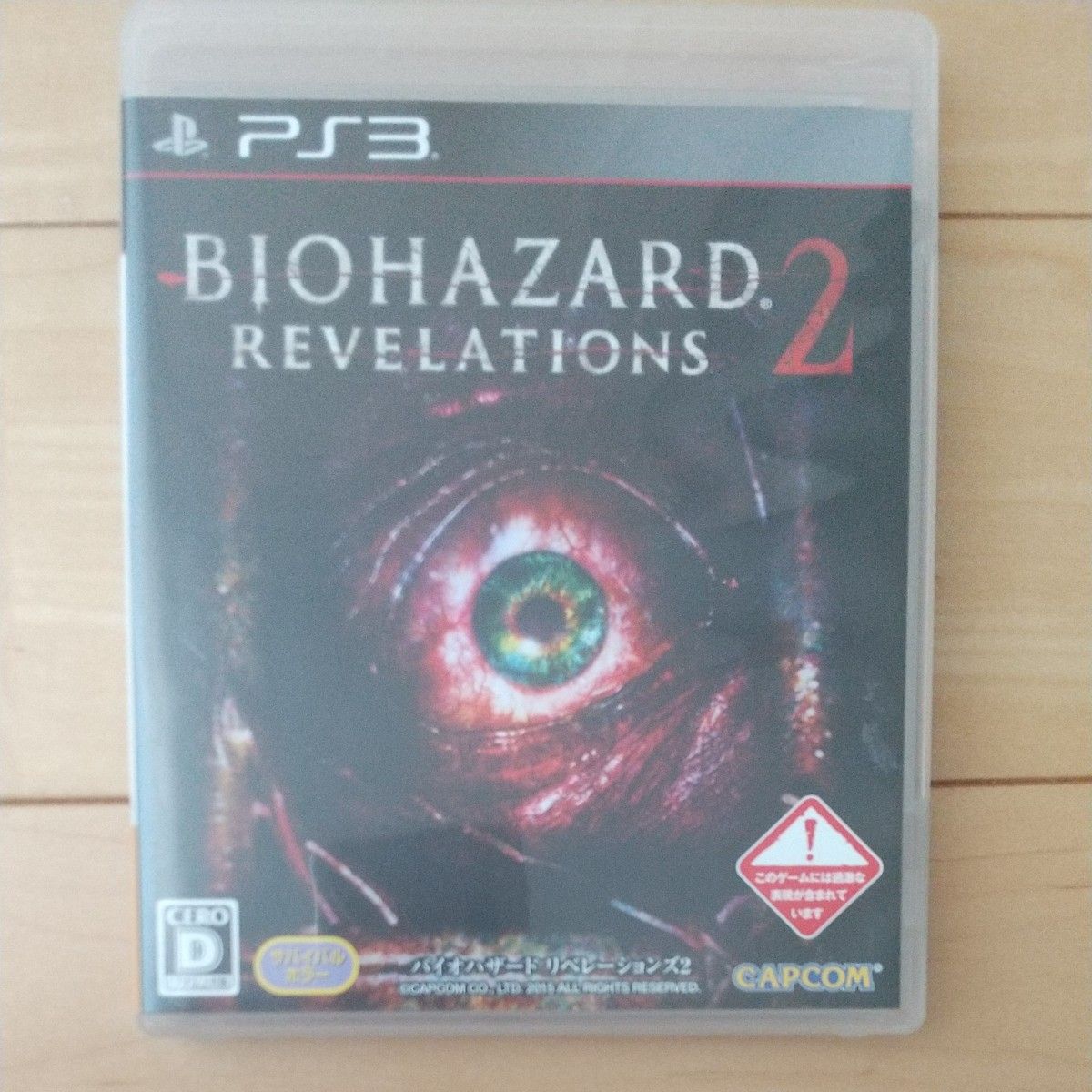 PS3 バイオハザード リベレーションズ2|Yahoo!フリマ(旧PayPay PS3 バイオハザード リベレーションズ2|Yahoo!フリマ(旧PayPay