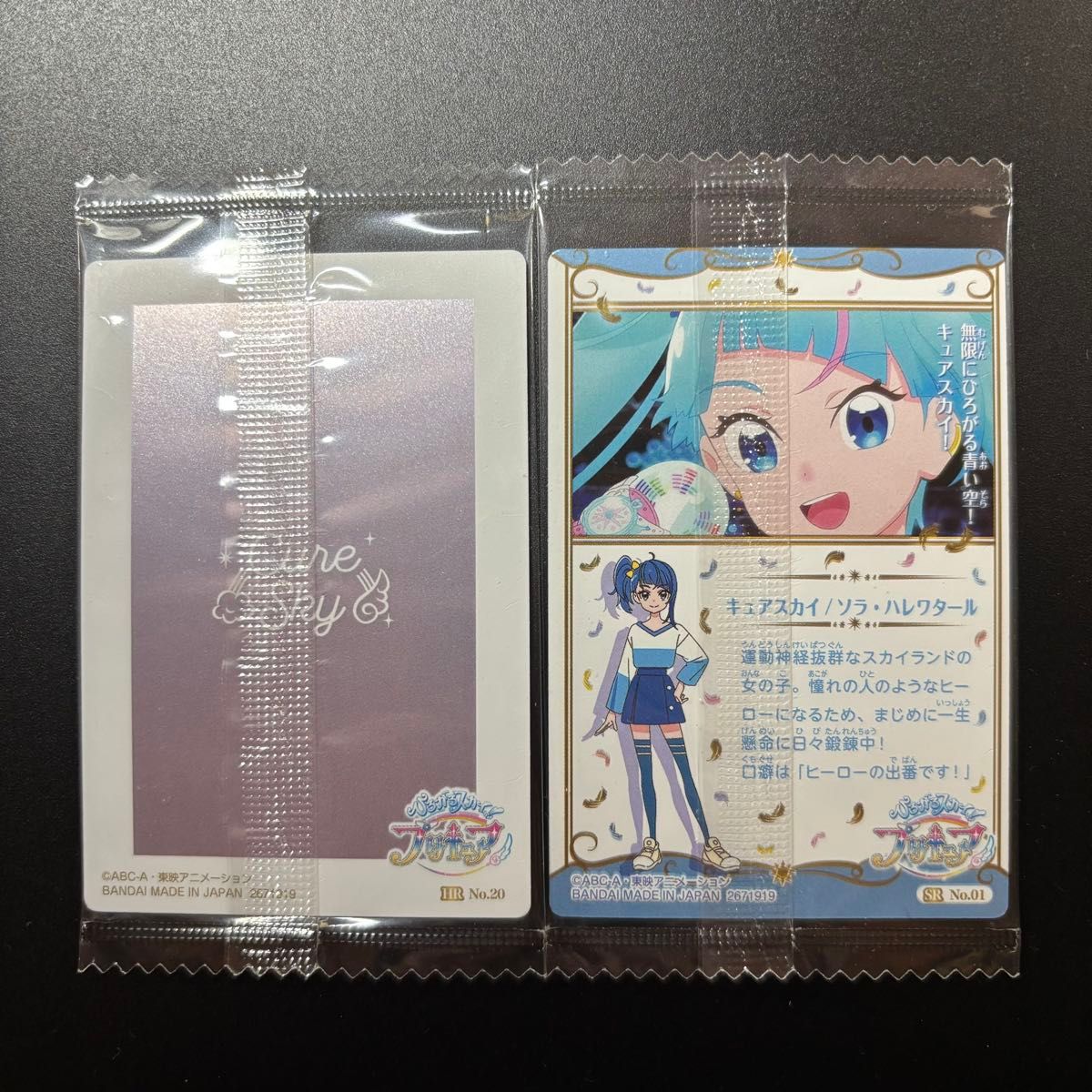 プリキュアカードウエハース8 キュアスカイ2枚セット ヒロイン プリキュアカードウエハース8 キュアスカイ2枚セット ヒロイン