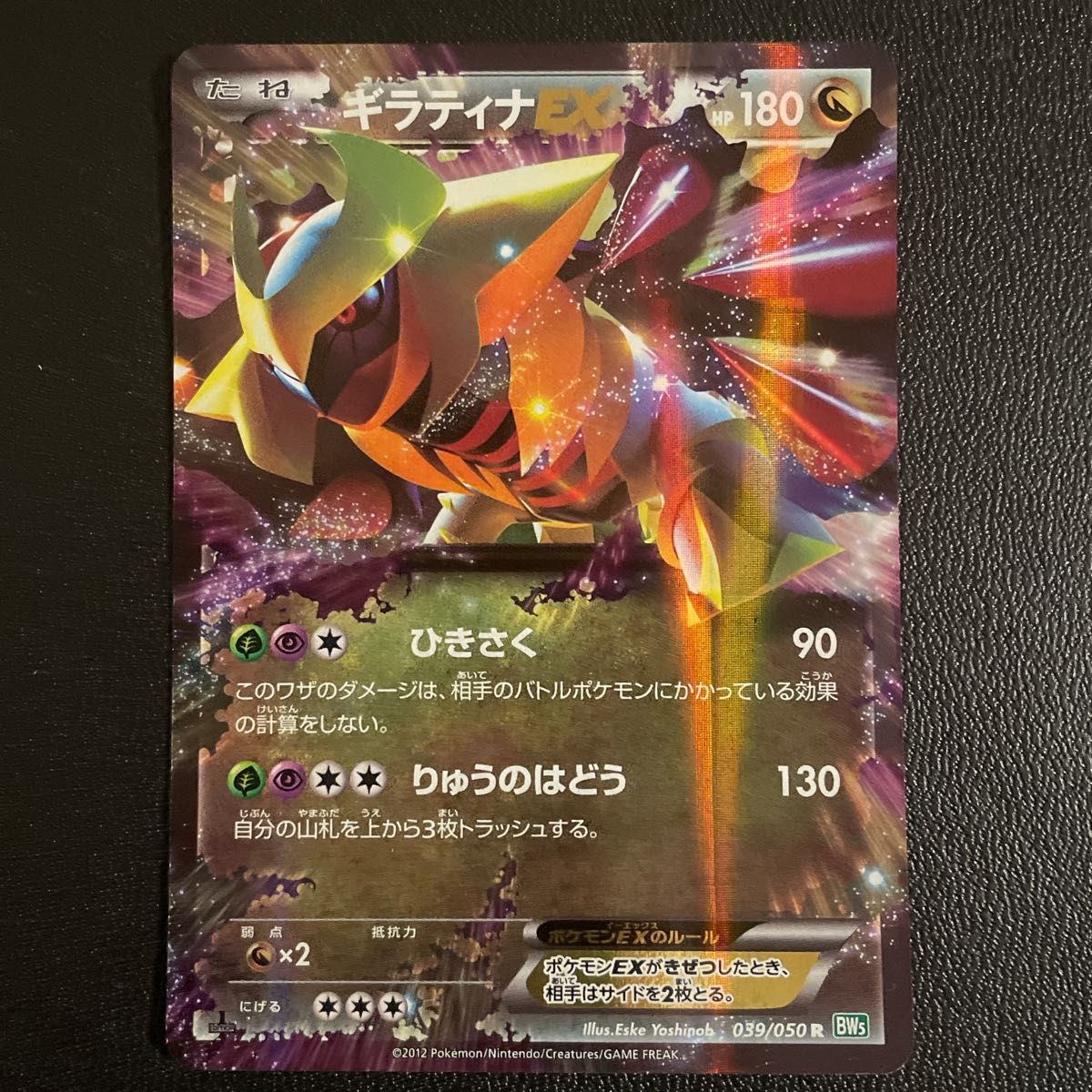 ポケモンカード ギラティナEX リューズブラスト BW5 039/050R ポケモンカード ギラティナEX リューズブラスト BW5 039/050R
