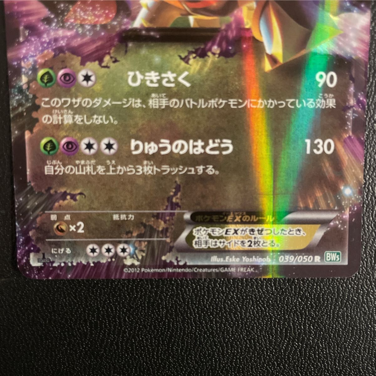 ポケモンカード ギラティナEX リューズブラスト BW5 039/050R ポケモンカード ギラティナEX リューズブラスト BW5 039/050R