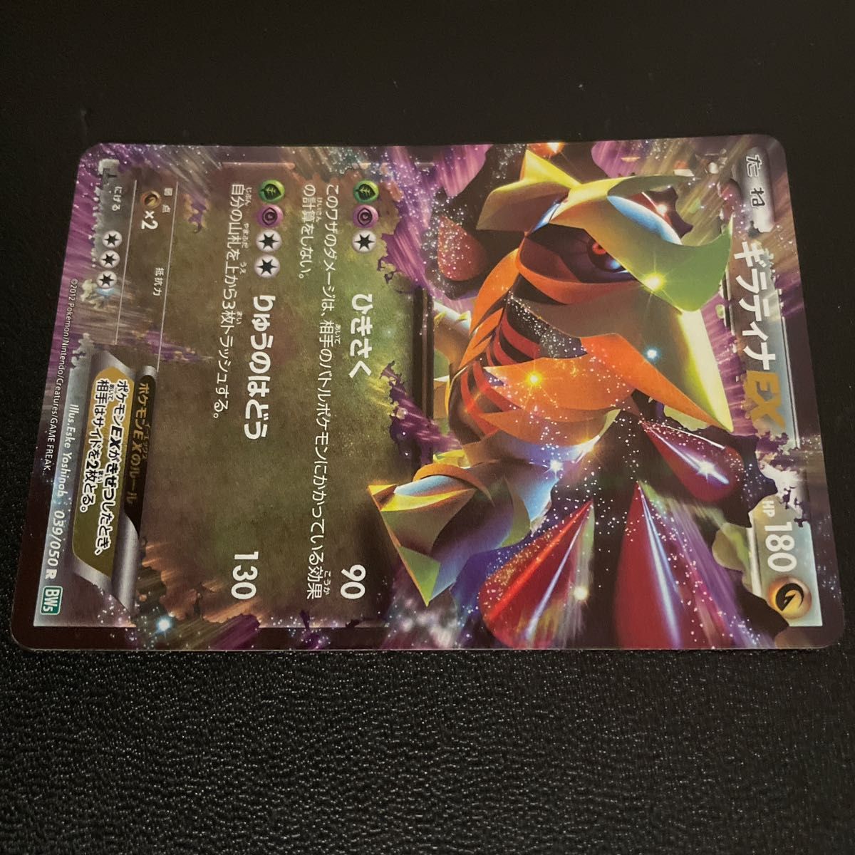 ポケモンカード ギラティナEX リューズブラスト BW5 039/050R ポケモンカード ギラティナEX リューズブラスト BW5 039/050R