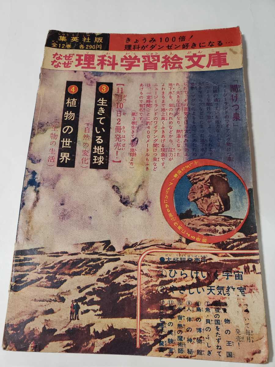 5273-4　 風雲児ケン　貝塚ひろし　12月号　「少年ブック」付録 　　　　　　　Ｄ　_剥げあり