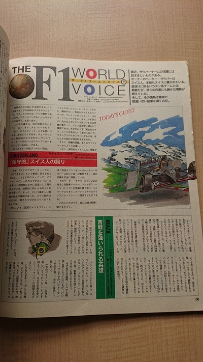 F1グランプリ特集1994年6月号 アイルトン・セナ　天国でのシャンペンファイト_画像4