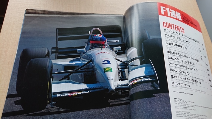 F1速報 11/23臨時増刊　日本GP直前号　がんばれ右京_画像3