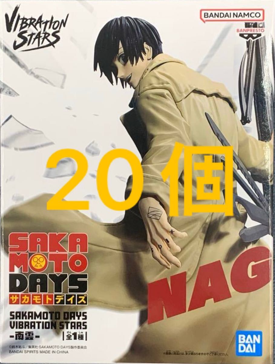 SAKAMOTO DAYS vibration stars 南雲 20個|Yahoo!フリマ(旧 SAKAMOTO DAYS vibration stars 南雲 20個|Yahoo!フリマ(旧
