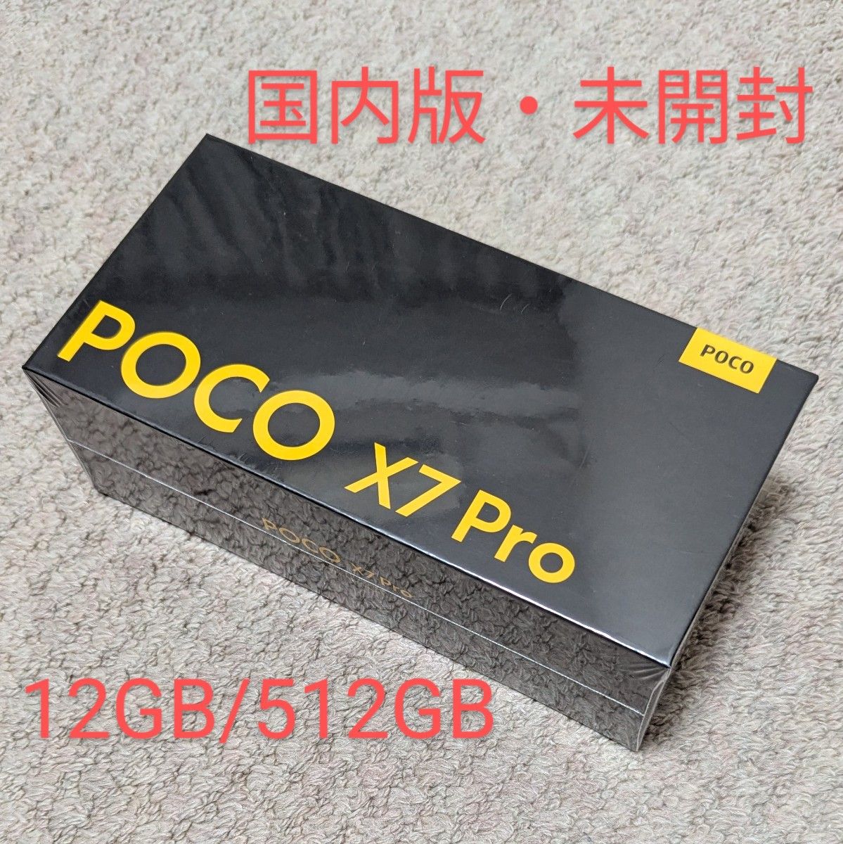 国内版 未開封 新品 POCO X7 Pro 12GB / 512GB イエロー|Yahoo 国内版 未開封 新品 POCO X7 Pro 12GB / 512GB イエロー|Yahoo