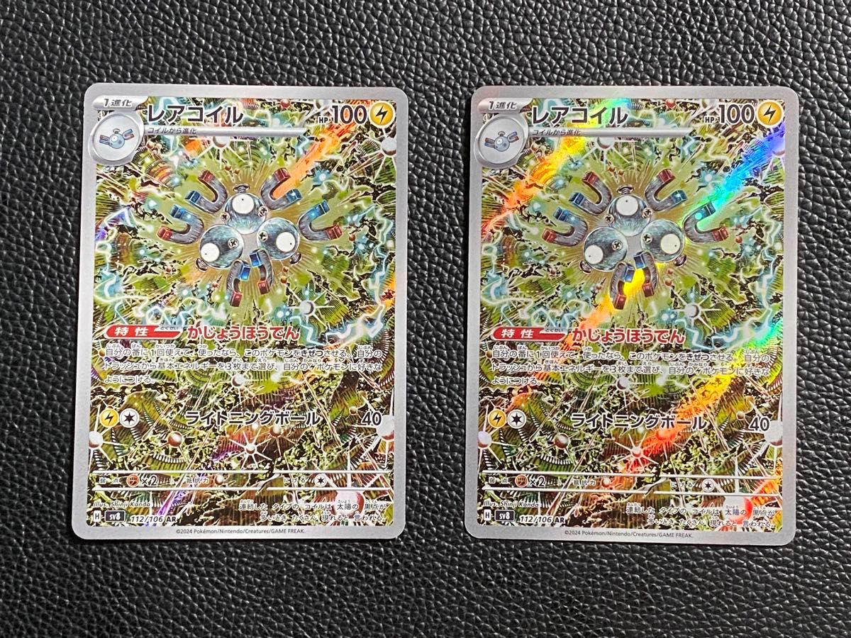 ポケモンカード レアコイル ar 2枚まとめ売り|Yahoo!フリマ(旧 ポケモンカード レアコイル ar 2枚まとめ売り|Yahoo!フリマ(旧