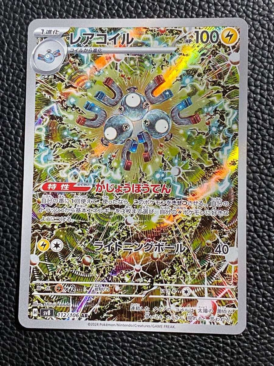 ポケモンカード レアコイル ar 2枚まとめ売り|Yahoo!フリマ(旧 ポケモンカード レアコイル ar 2枚まとめ売り|Yahoo!フリマ(旧