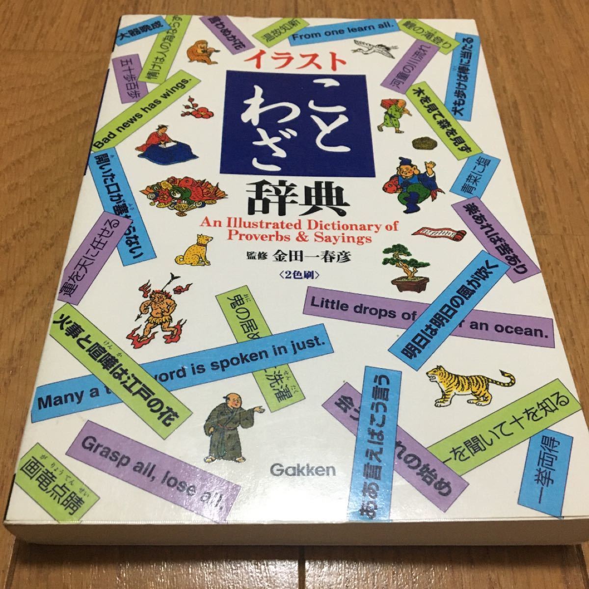 Paypayフリマ 同梱割引あり イラスト ことわざ辞典 ことわざ 小学生 受験