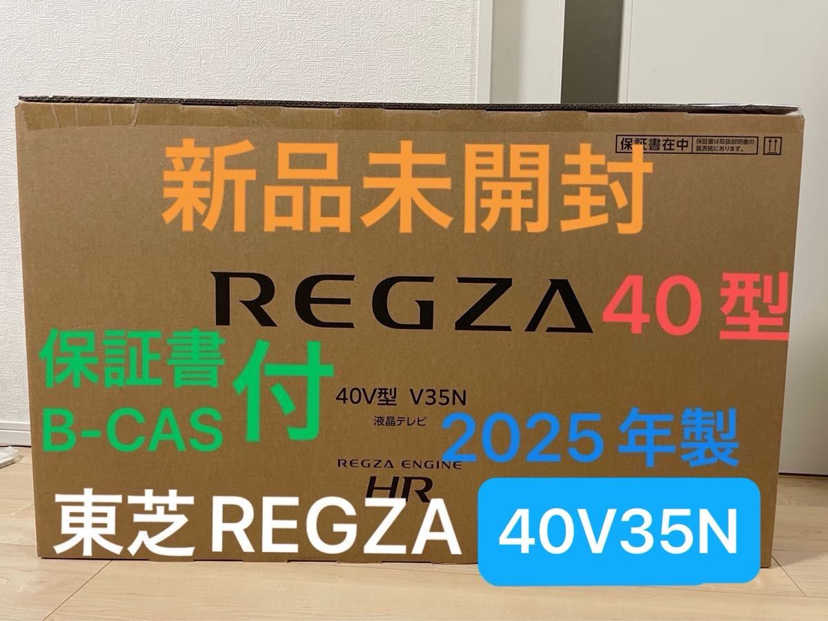 新品未開封 REGZA 40V型 V35N 液晶テレビ 2025年製|Yahoo 新品未開封 REGZA 40V型 V35N 液晶テレビ 2025年製|Yahoo