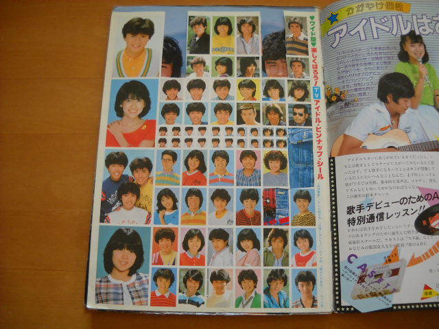 ザ・ベスト・ワン 昭和57年(1982年)7月号 付録一部あり ザ・ベスト・ワン 昭和57年(1982年)7月号 付録一部あり
