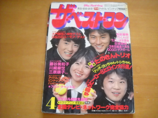 Yahoo!オークション - 「ザ・ベスト・ワン 昭和56年(1981年)4 Yahoo!オークション - 「ザ・ベスト・ワン 昭和56年(1981年)4