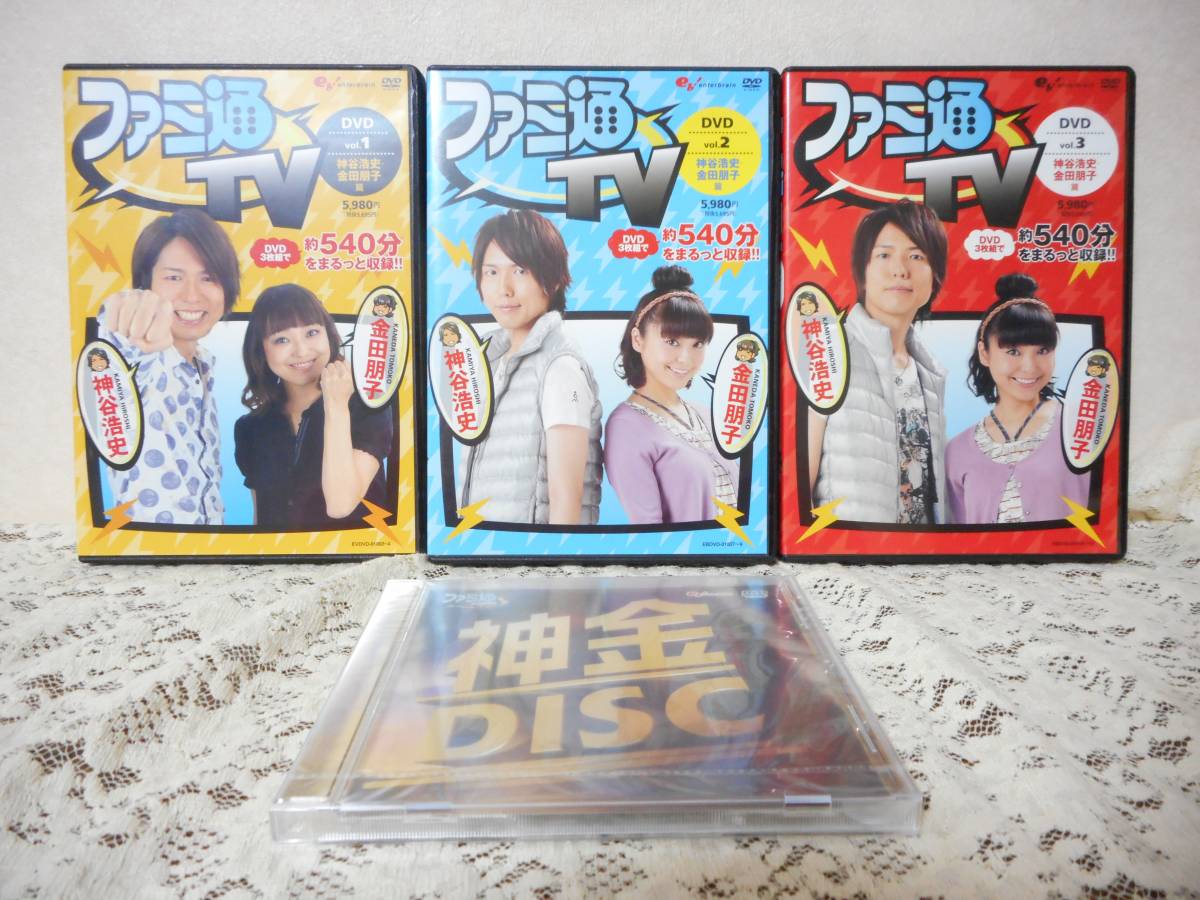 ヤフオク 未再生 未開封有り Dvd ファミ通 Tv Vol 1 Vol