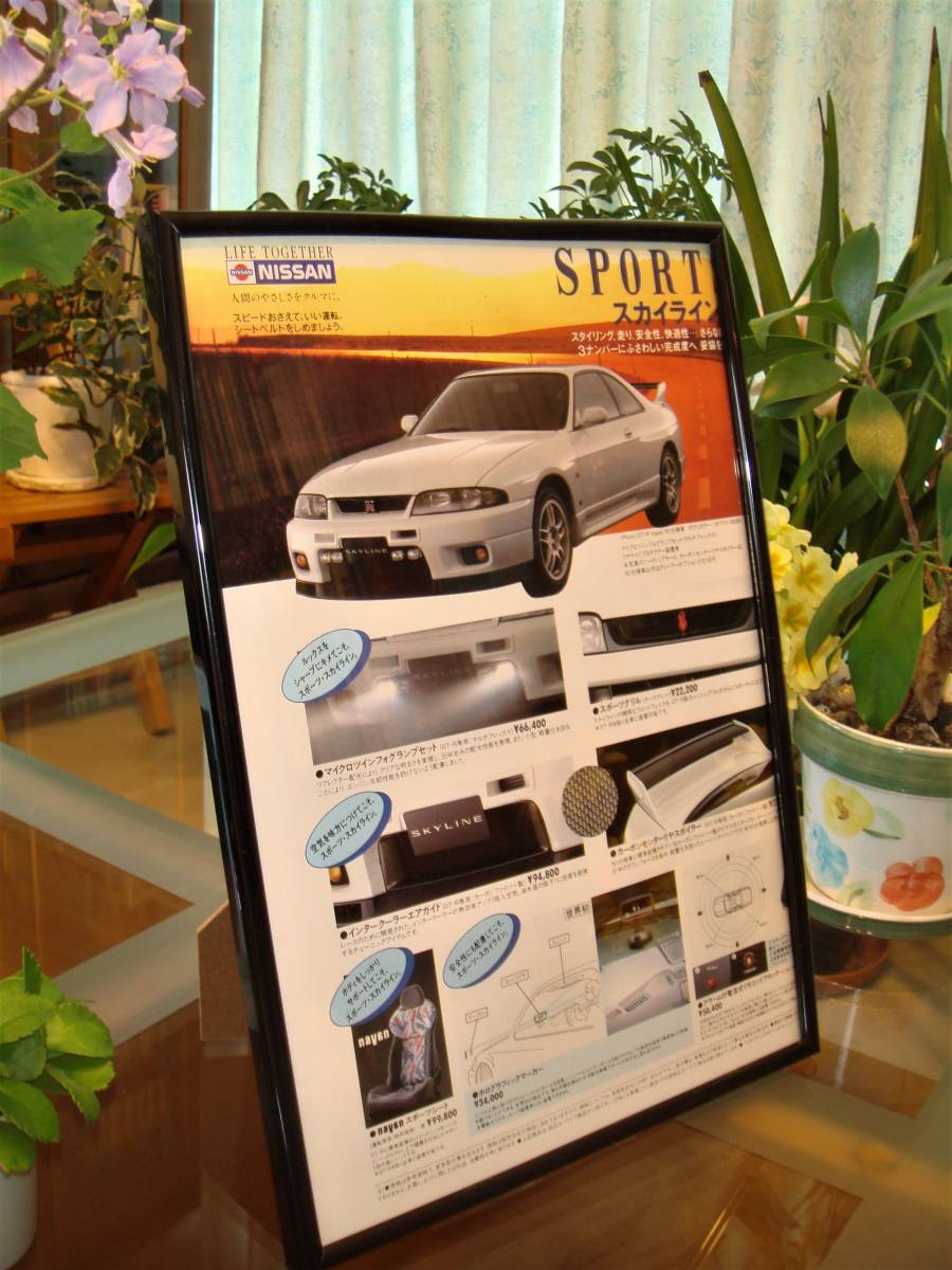 * Nissan Skyline GT-R/R33*9 generation * at that time valuable advertisement * frame goods * glass amount *No.1919* inspection : catalog poster *