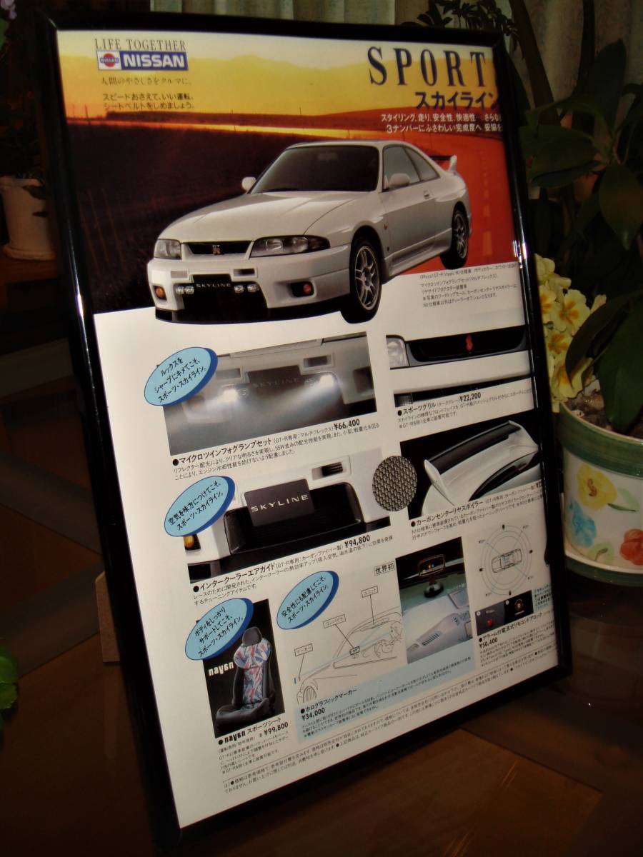 * Nissan Skyline GT-R/R33*9 generation * at that time valuable advertisement * frame goods * glass amount *No.1919* inspection : catalog poster *