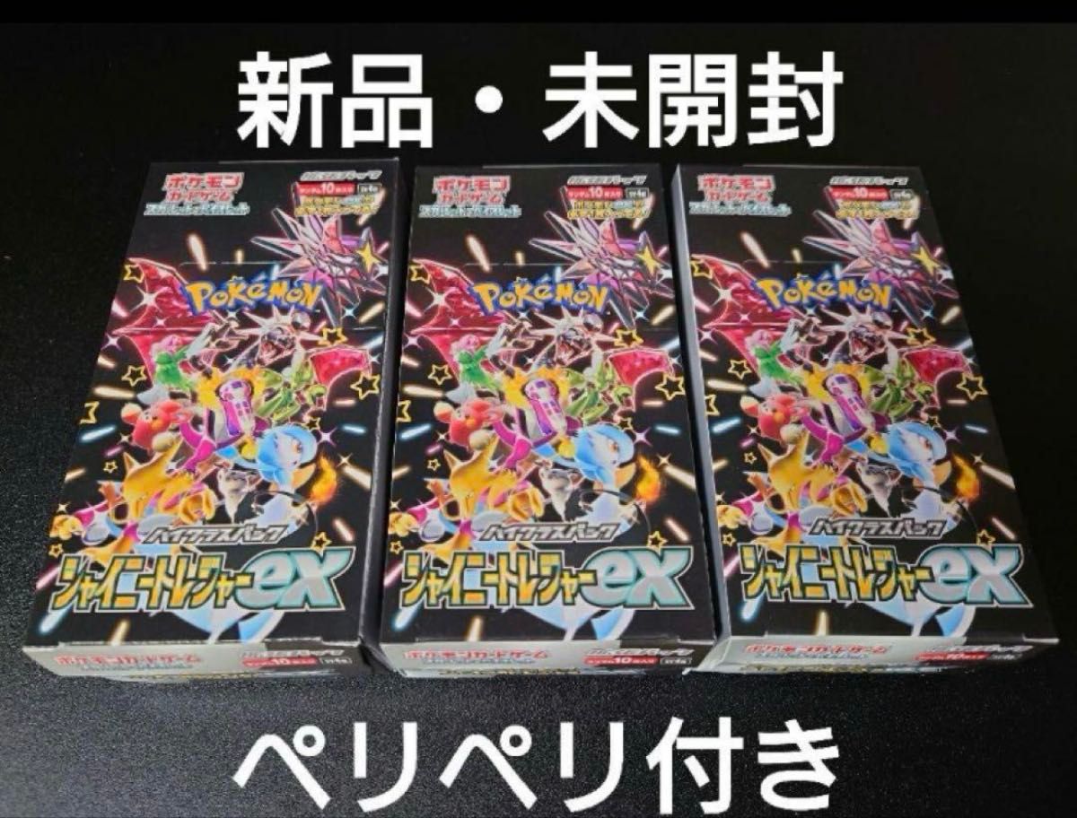 シャイニートレジャーex 3BOX|Yahoo!フリマ(旧PayPayフリマ) シャイニートレジャーex 3BOX|Yahoo!フリマ(旧PayPayフリマ)