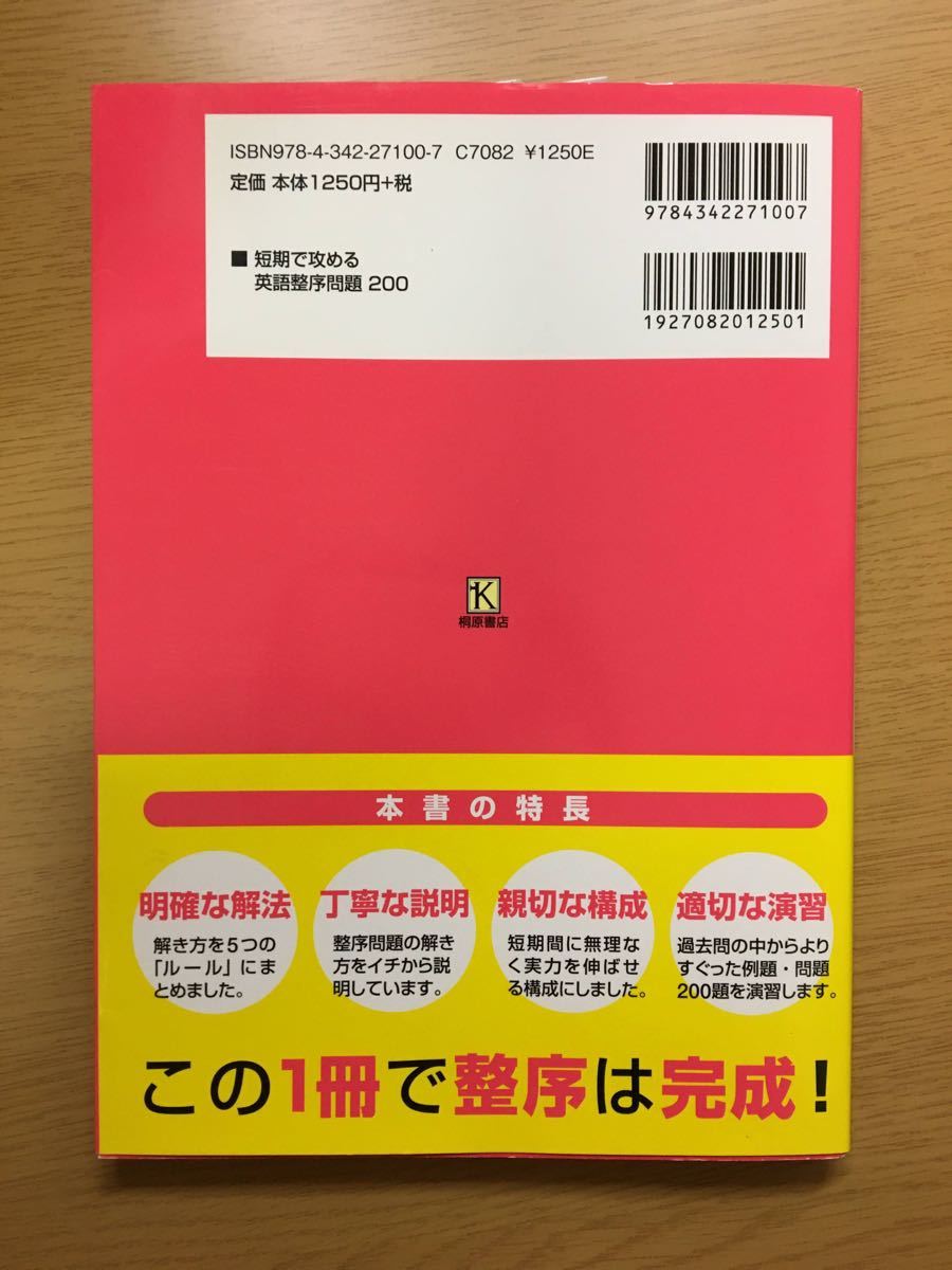 Paypayフリマ 英語整序問題0 スピード英語長文