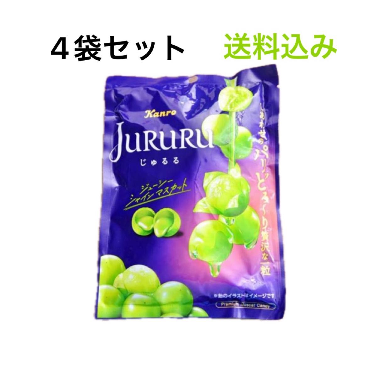 じゅるる カンロ シャインマスカット Kanro 飴 ジューシー じゅるる カンロ シャインマスカット Kanro 飴 ジューシー
