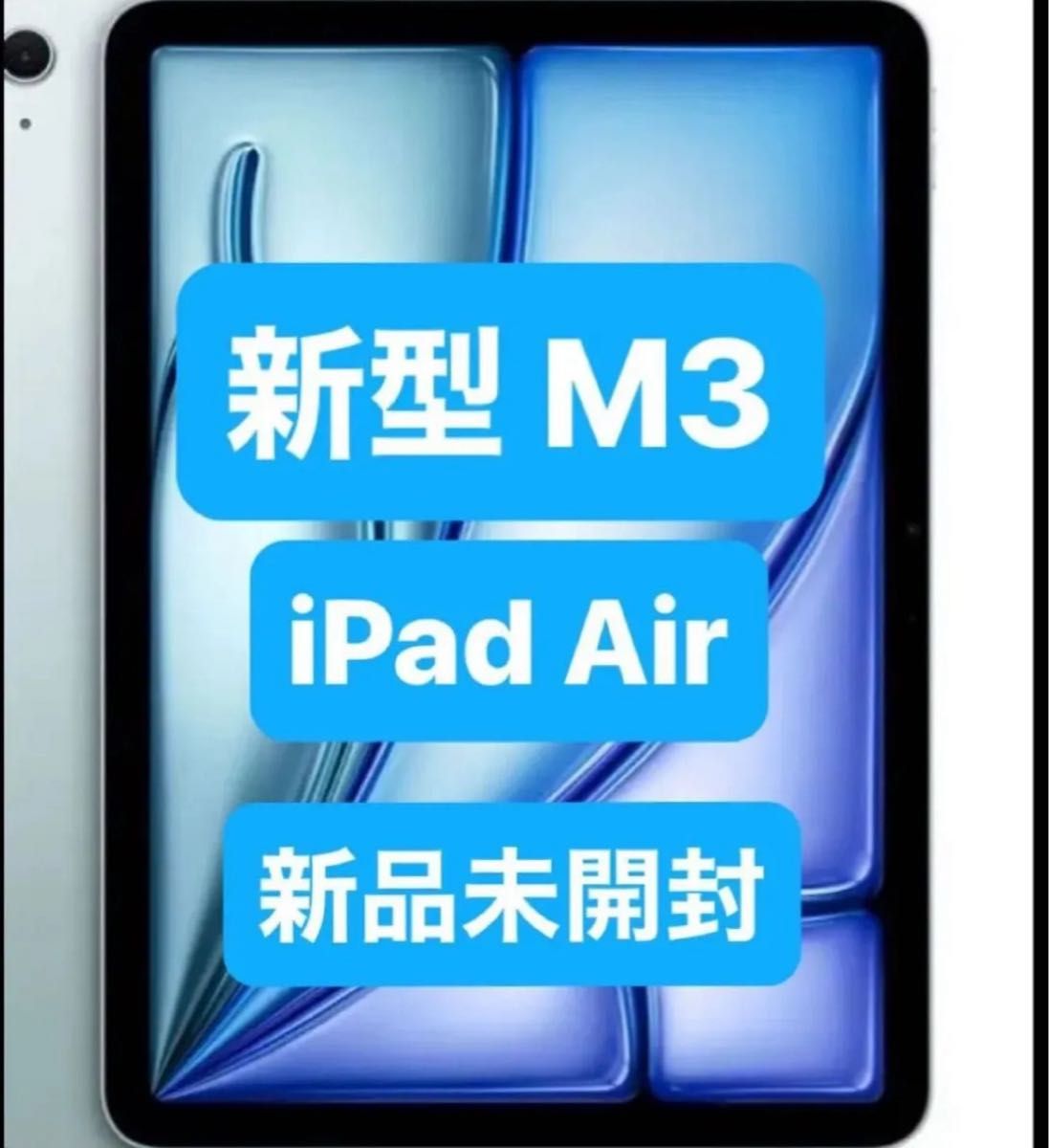 M3 iPad Air 新品未開封|Yahoo!フリマ(旧PayPayフリマ) M3 iPad Air 新品未開封|Yahoo!フリマ(旧PayPayフリマ)