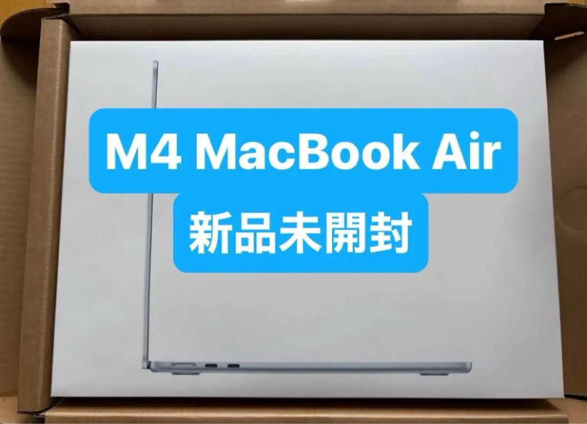 新品未開封】M4 搭載新品 MacBook Air 13インチ256GB 16GB 新品未開封】M4 搭載新品 MacBook Air 13インチ256GB 16GB