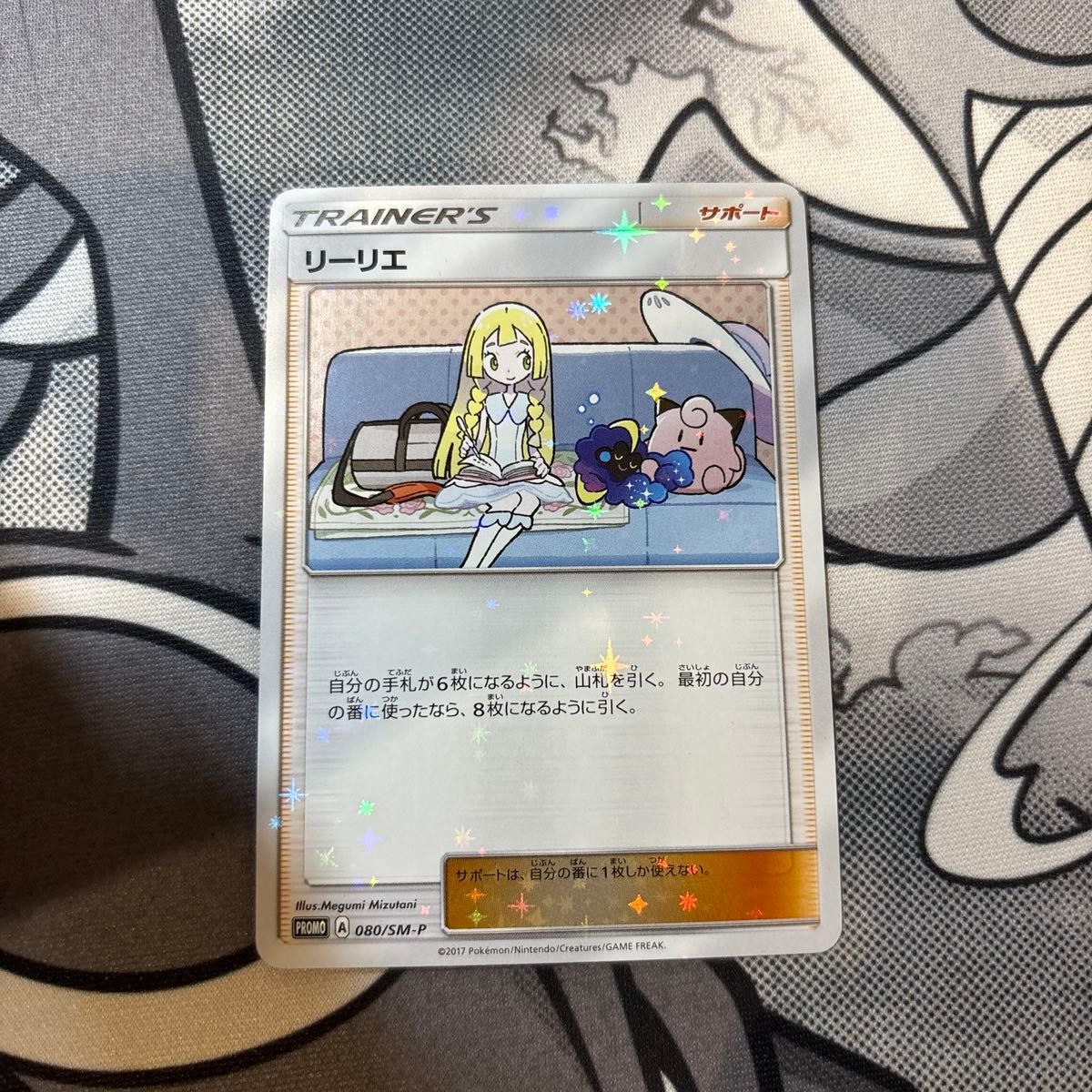 値下げ可能 リーリエ プロモ 080/SM-P 美品 ポケモンカード 値下げ可能 リーリエ プロモ 080/SM-P 美品 ポケモンカード