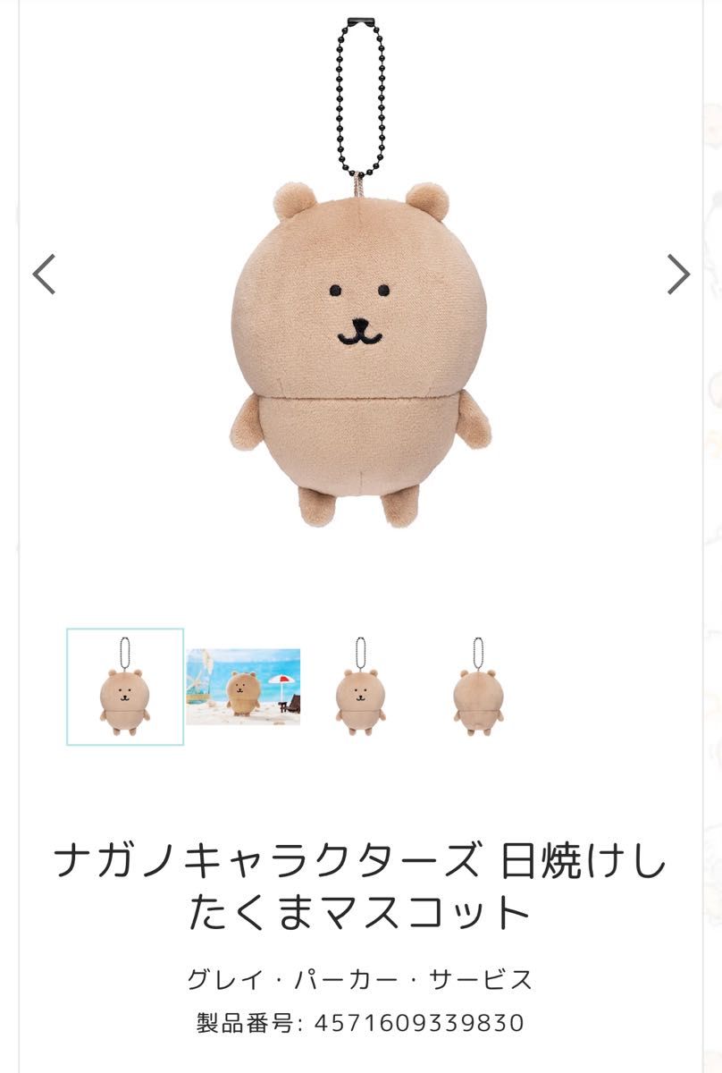 ナガノキャラクターズ ナガノのくま 日焼けしたくまマスコット ナガノキャラクターズ ナガノのくま 日焼けしたくまマスコット