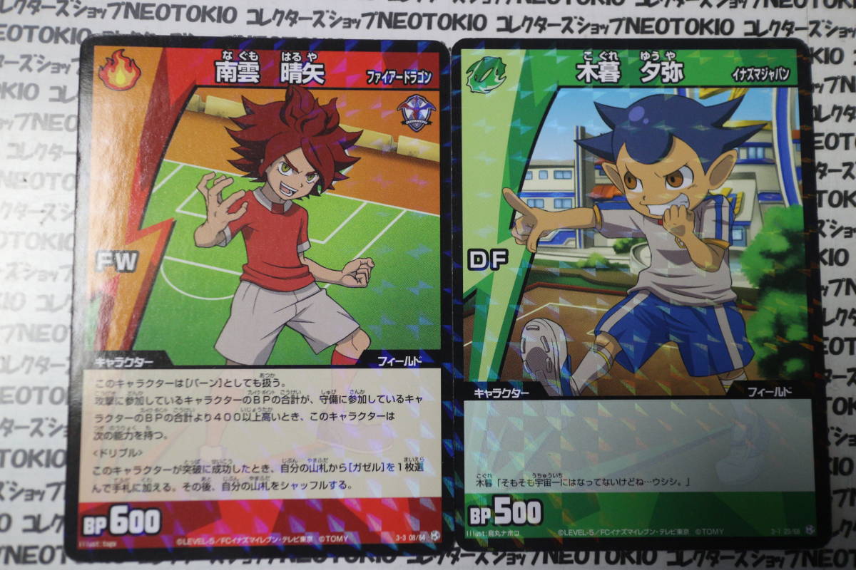 Tanakasan Shop イナズマイレブン トレーディングカードゲーム 土方雷電 他 8枚セット G Tanakasan Shop イナズマイレブン トレーディングカードゲーム 土方雷電 他 8枚セット G