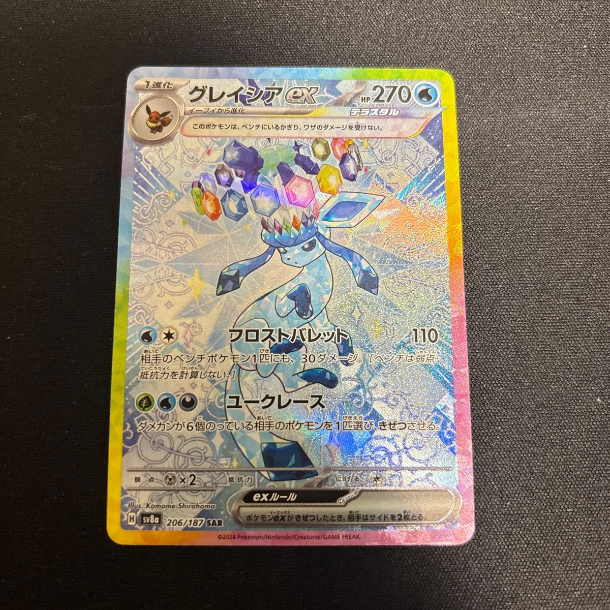 グレイシアex SAR ポケモンカード テラスタルフェスex|Yahoo グレイシアex SAR ポケモンカード テラスタルフェスex|Yahoo