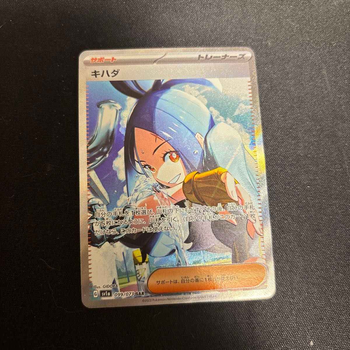 キハダ SAR ポケモンカードゲーム ポケモンカード|Yahoo!フリマ キハダ SAR ポケモンカードゲーム ポケモンカード|Yahoo!フリマ