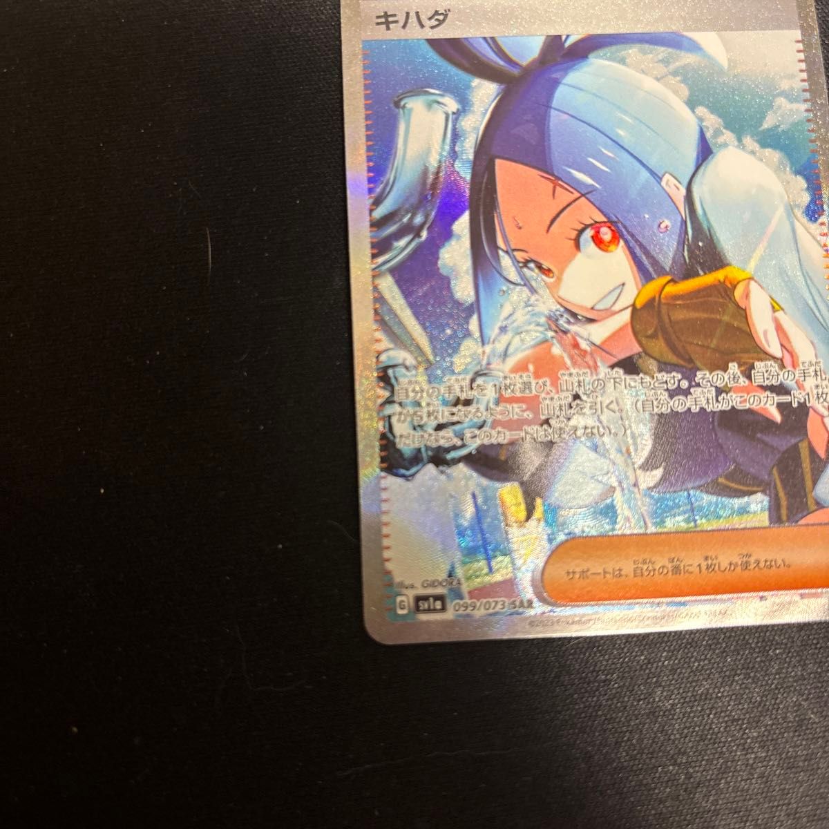 キハダ SAR ポケモンカードゲーム ポケモンカード|Yahoo!フリマ キハダ SAR ポケモンカードゲーム ポケモンカード|Yahoo!フリマ