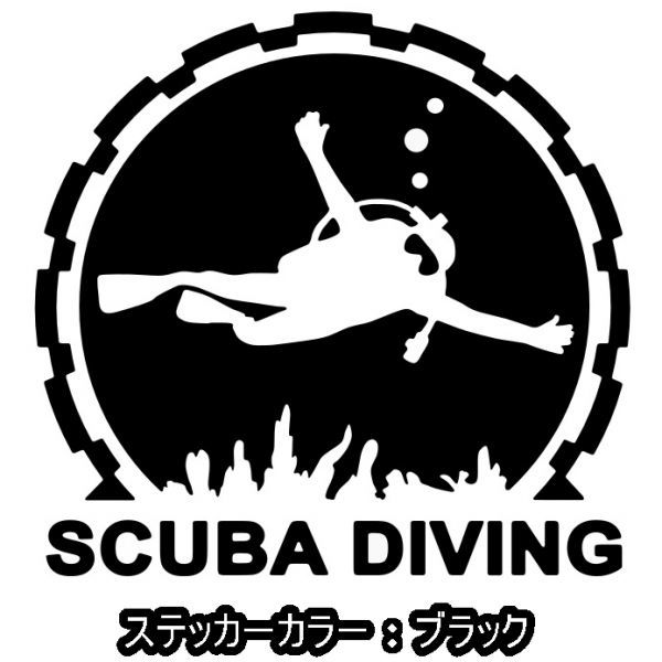 ★千円以上送料0★10×9.5cm【SCUBA DIVING】スキューバダイビング、スクーバダイビング、潜水オリジナルステッカー(2)_画像8